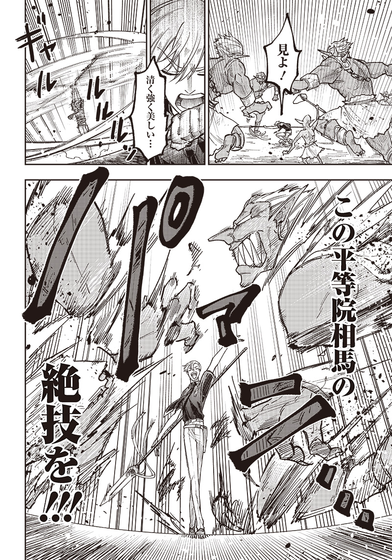 Messiah: Isekai o Sukutta Moto Yuusha ga Mamono no Afureru Genjitsu Sekai o Musou suru Chap 11 - Next Chap 12