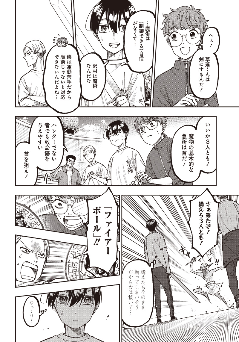 Messiah: Isekai o Sukutta Moto Yuusha ga Mamono no Afureru Genjitsu Sekai o Musou suru Chap 11 - Next Chap 12