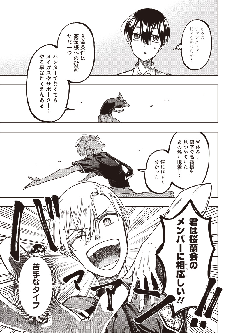 Messiah: Isekai o Sukutta Moto Yuusha ga Mamono no Afureru Genjitsu Sekai o Musou suru Chap 11 - Next Chap 12