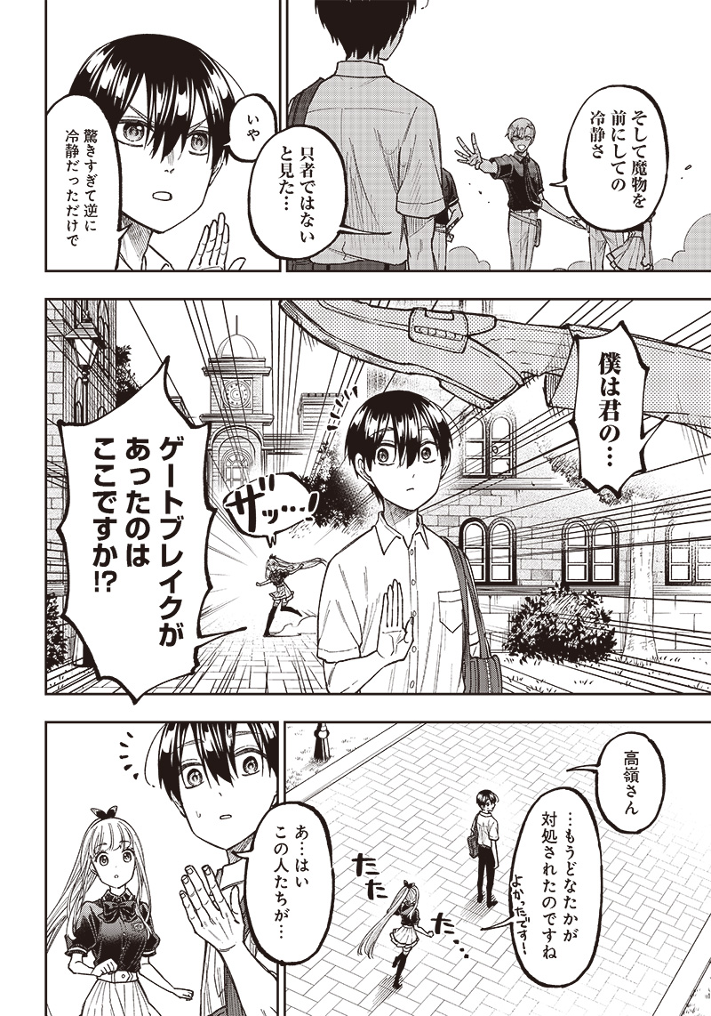 Messiah: Isekai o Sukutta Moto Yuusha ga Mamono no Afureru Genjitsu Sekai o Musou suru Chap 11 - Next Chap 12