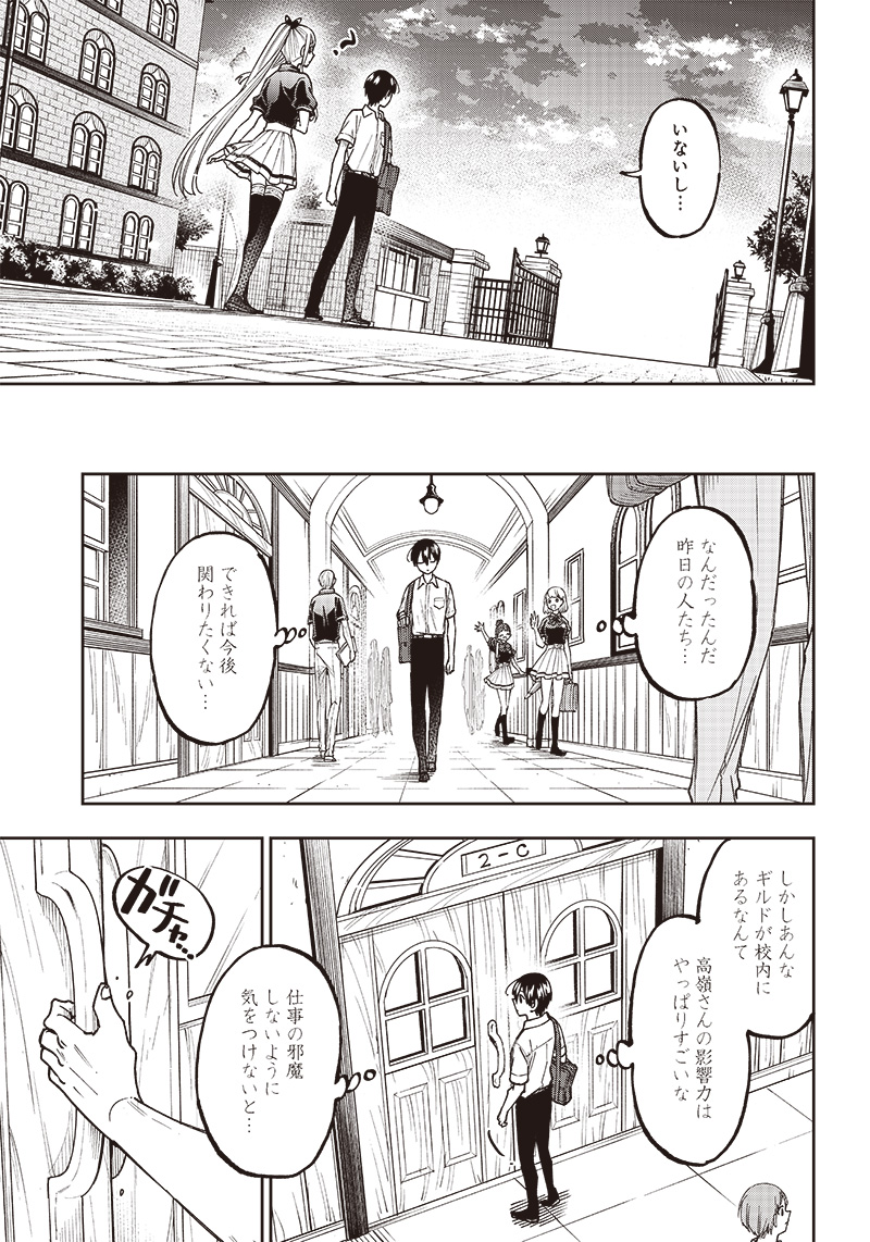 Messiah: Isekai o Sukutta Moto Yuusha ga Mamono no Afureru Genjitsu Sekai o Musou suru Chap 11 - Next Chap 12