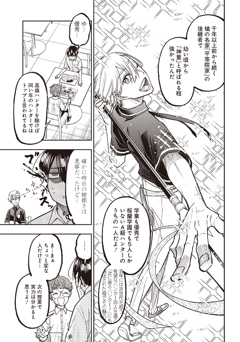 Messiah: Isekai o Sukutta Moto Yuusha ga Mamono no Afureru Genjitsu Sekai o Musou suru Chap 11 - Next Chap 12