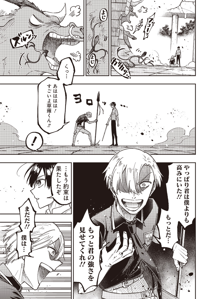 Messiah: Isekai o Sukutta Moto Yuusha ga Mamono no Afureru Genjitsu Sekai o Musou suru Chap 12 - Next Chap 13