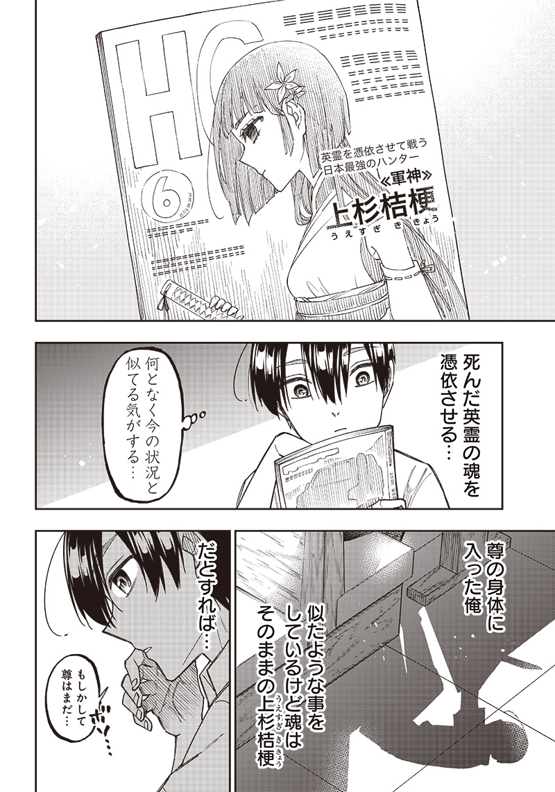 Messiah: Isekai o Sukutta Moto Yuusha ga Mamono no Afureru Genjitsu Sekai o Musou suru Chap 12 - Next Chap 13