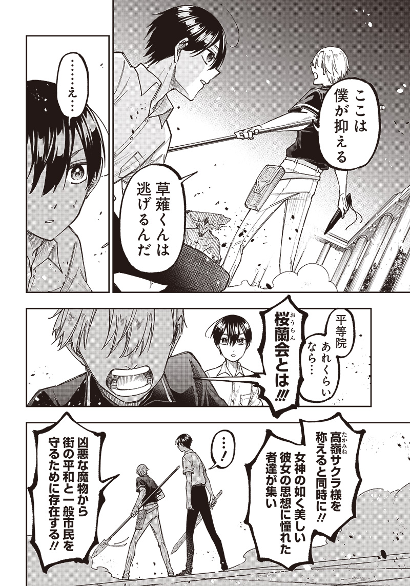 Messiah: Isekai o Sukutta Moto Yuusha ga Mamono no Afureru Genjitsu Sekai o Musou suru Chap 12 - Next Chap 13