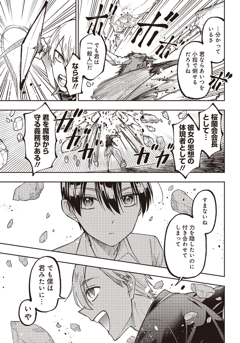 Messiah: Isekai o Sukutta Moto Yuusha ga Mamono no Afureru Genjitsu Sekai o Musou suru Chap 12 - Next Chap 13