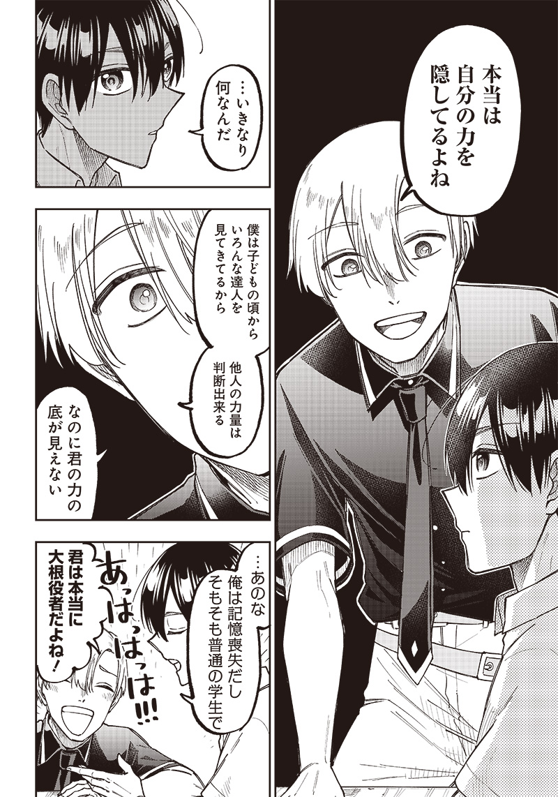 Messiah: Isekai o Sukutta Moto Yuusha ga Mamono no Afureru Genjitsu Sekai o Musou suru Chap 12 - Next Chap 13