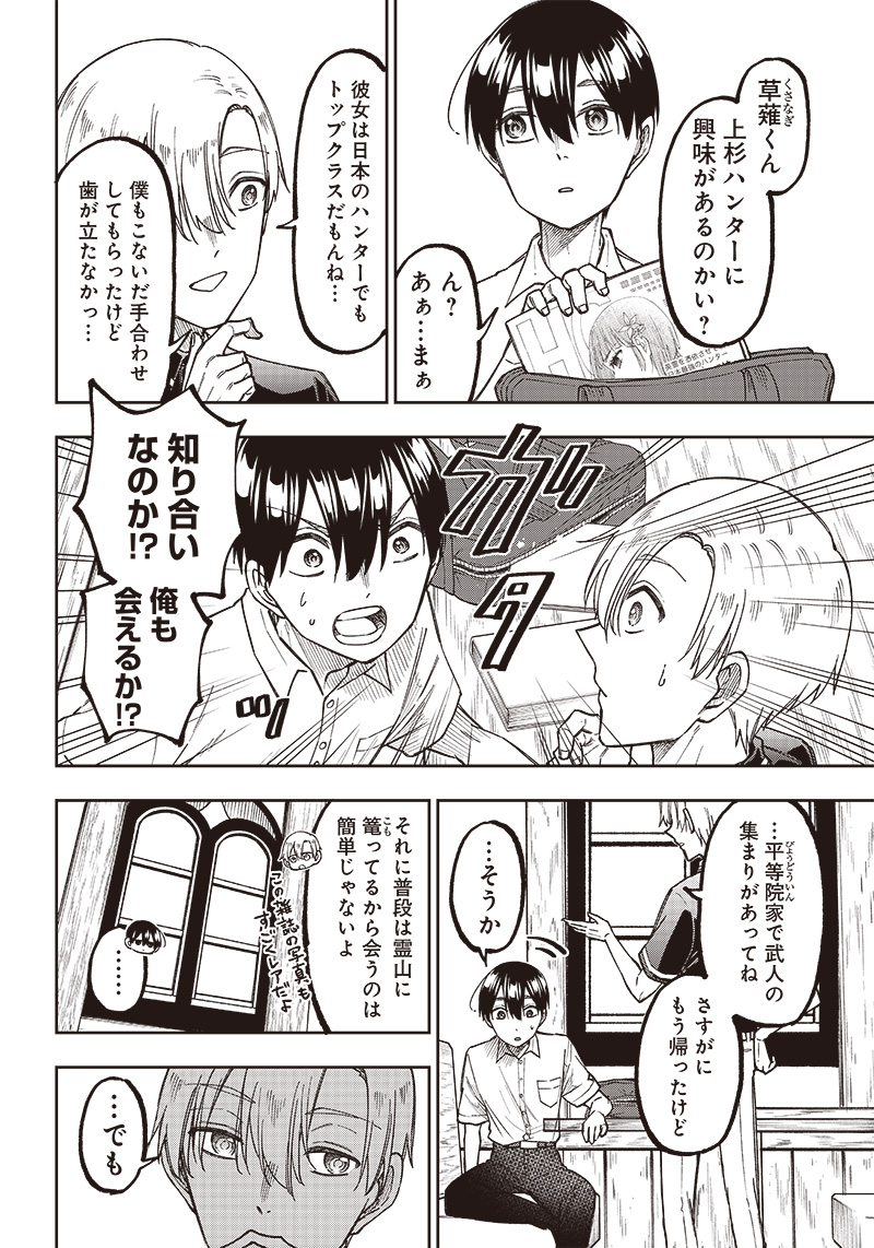 Messiah: Isekai o Sukutta Moto Yuusha ga Mamono no Afureru Genjitsu Sekai o Musou suru Chap 12 - Next Chap 13