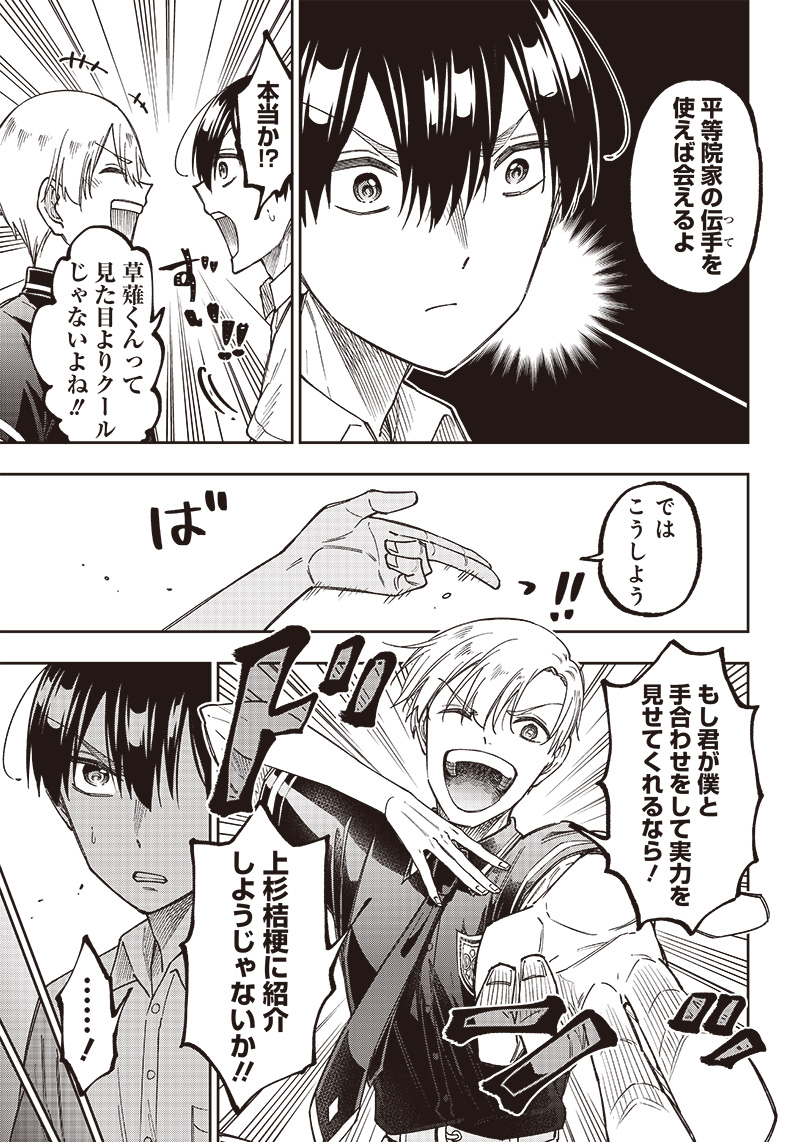 Messiah: Isekai o Sukutta Moto Yuusha ga Mamono no Afureru Genjitsu Sekai o Musou suru Chap 12 - Next Chap 13