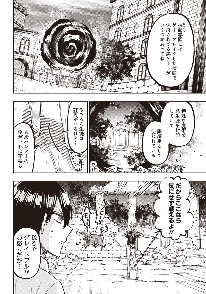 Messiah: Isekai o Sukutta Moto Yuusha ga Mamono no Afureru Genjitsu Sekai o Musou suru Chap 12 - Next Chap 13