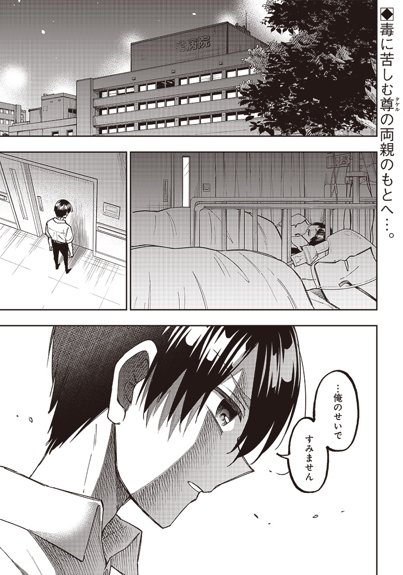 Messiah: Isekai o Sukutta Moto Yuusha ga Mamono no Afureru Genjitsu Sekai o Musou suru Chap 16 - Next Chap 17