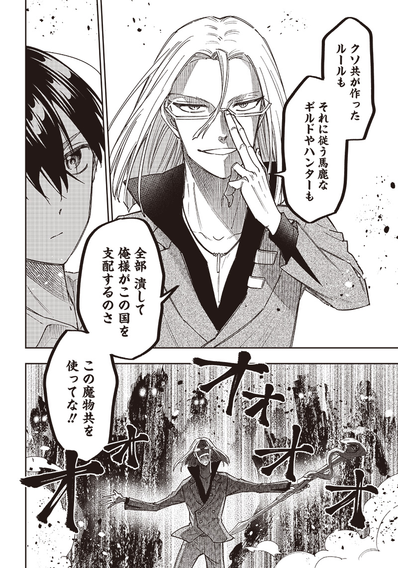 Messiah: Isekai o Sukutta Moto Yuusha ga Mamono no Afureru Genjitsu Sekai o Musou suru Chap 16 - Next Chap 17