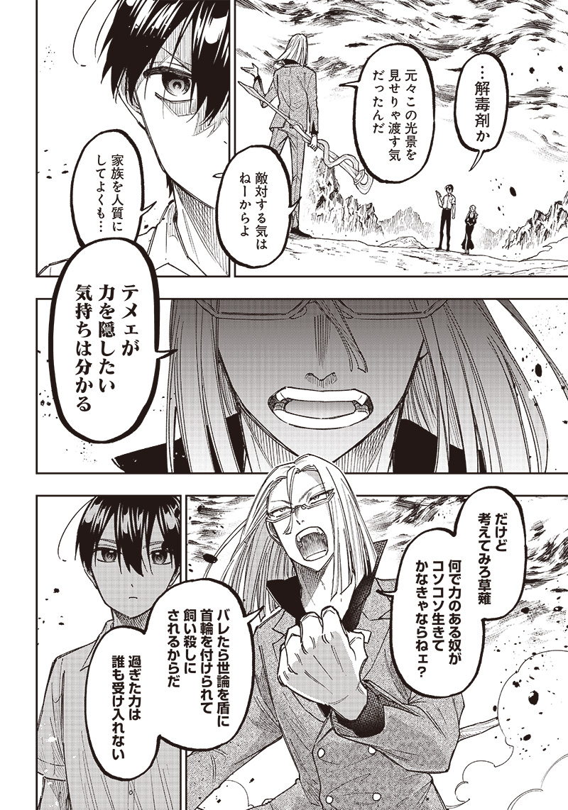 Messiah: Isekai o Sukutta Moto Yuusha ga Mamono no Afureru Genjitsu Sekai o Musou suru Chap 16 - Next Chap 17