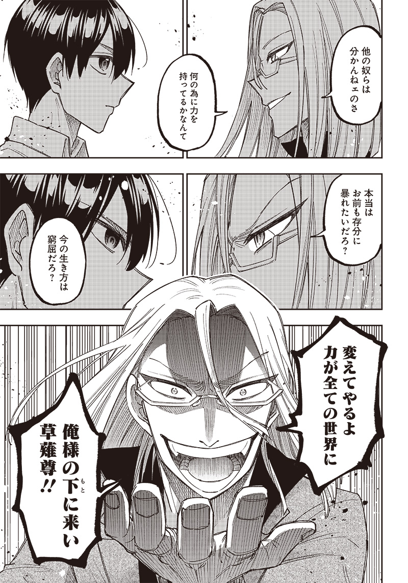 Messiah: Isekai o Sukutta Moto Yuusha ga Mamono no Afureru Genjitsu Sekai o Musou suru Chap 16 - Next Chap 17