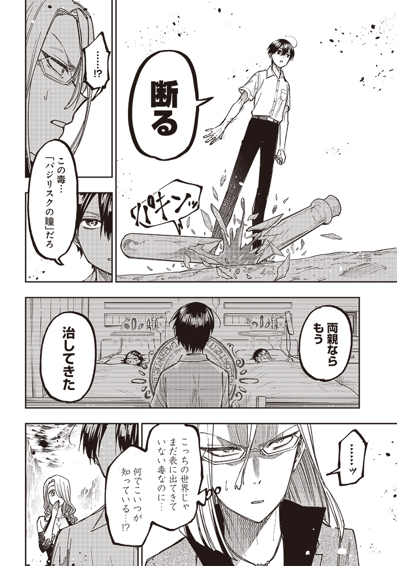 Messiah: Isekai o Sukutta Moto Yuusha ga Mamono no Afureru Genjitsu Sekai o Musou suru Chap 16 - Next Chap 17