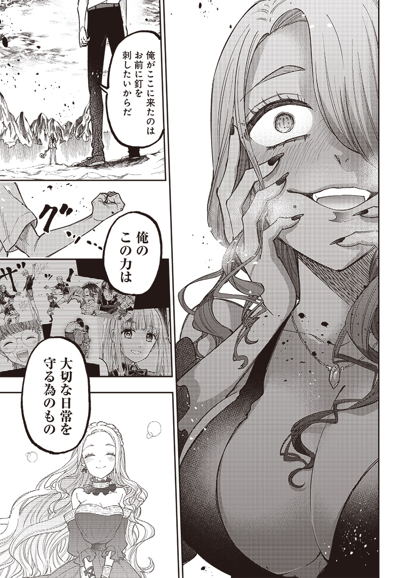 Messiah: Isekai o Sukutta Moto Yuusha ga Mamono no Afureru Genjitsu Sekai o Musou suru Chap 16 - Next Chap 17