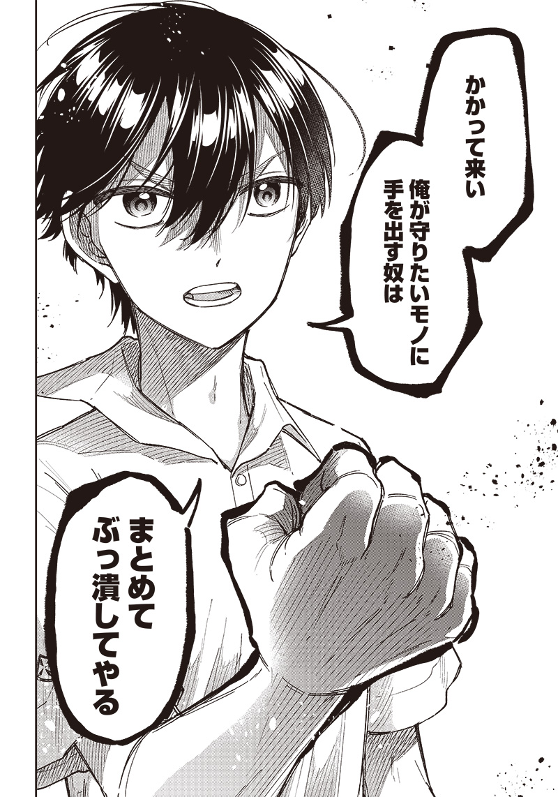 Messiah: Isekai o Sukutta Moto Yuusha ga Mamono no Afureru Genjitsu Sekai o Musou suru Chap 16 - Next Chap 17