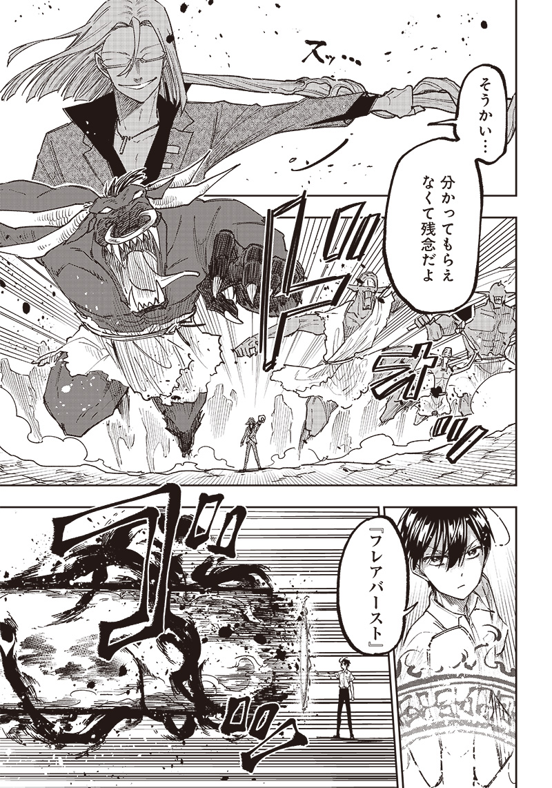 Messiah: Isekai o Sukutta Moto Yuusha ga Mamono no Afureru Genjitsu Sekai o Musou suru Chap 16 - Next Chap 17