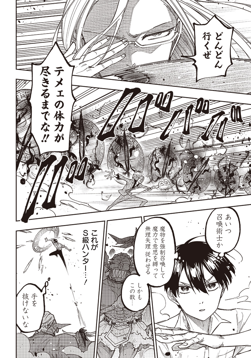 Messiah: Isekai o Sukutta Moto Yuusha ga Mamono no Afureru Genjitsu Sekai o Musou suru Chap 16 - Next Chap 17