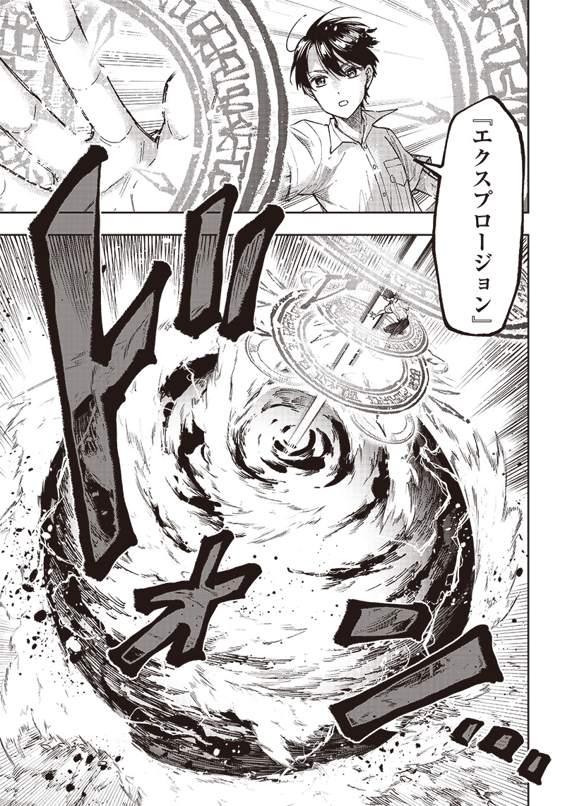 Messiah: Isekai o Sukutta Moto Yuusha ga Mamono no Afureru Genjitsu Sekai o Musou suru Chap 16 - Next Chap 17