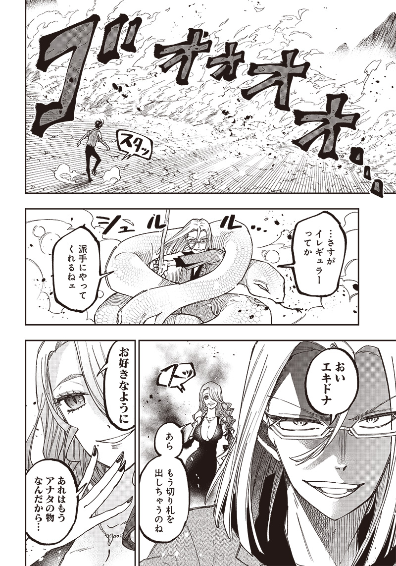 Messiah: Isekai o Sukutta Moto Yuusha ga Mamono no Afureru Genjitsu Sekai o Musou suru Chap 16 - Next Chap 17