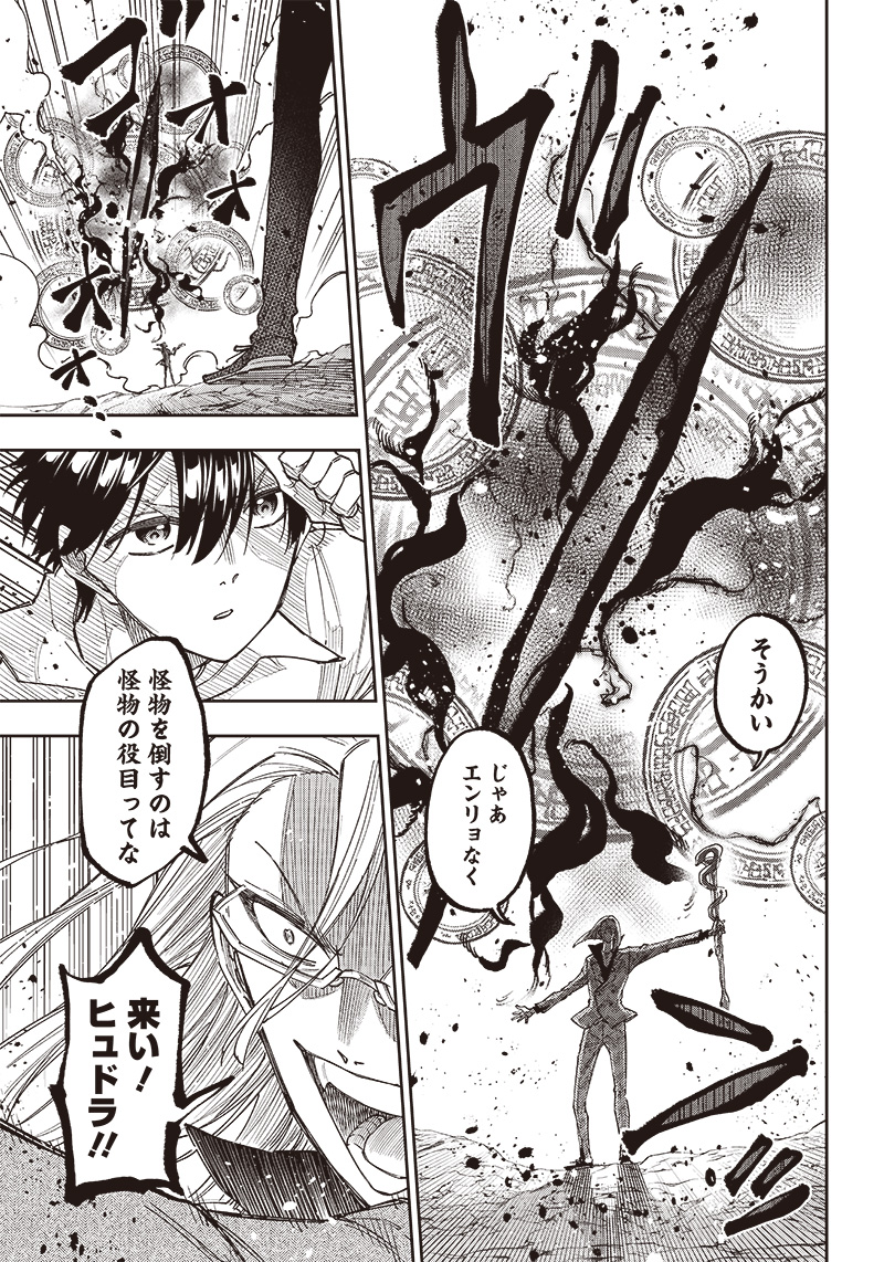 Messiah: Isekai o Sukutta Moto Yuusha ga Mamono no Afureru Genjitsu Sekai o Musou suru Chap 16 - Next Chap 17