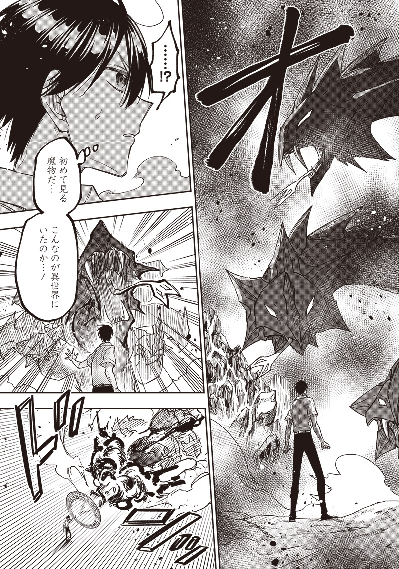 Messiah: Isekai o Sukutta Moto Yuusha ga Mamono no Afureru Genjitsu Sekai o Musou suru Chap 16 - Next Chap 17