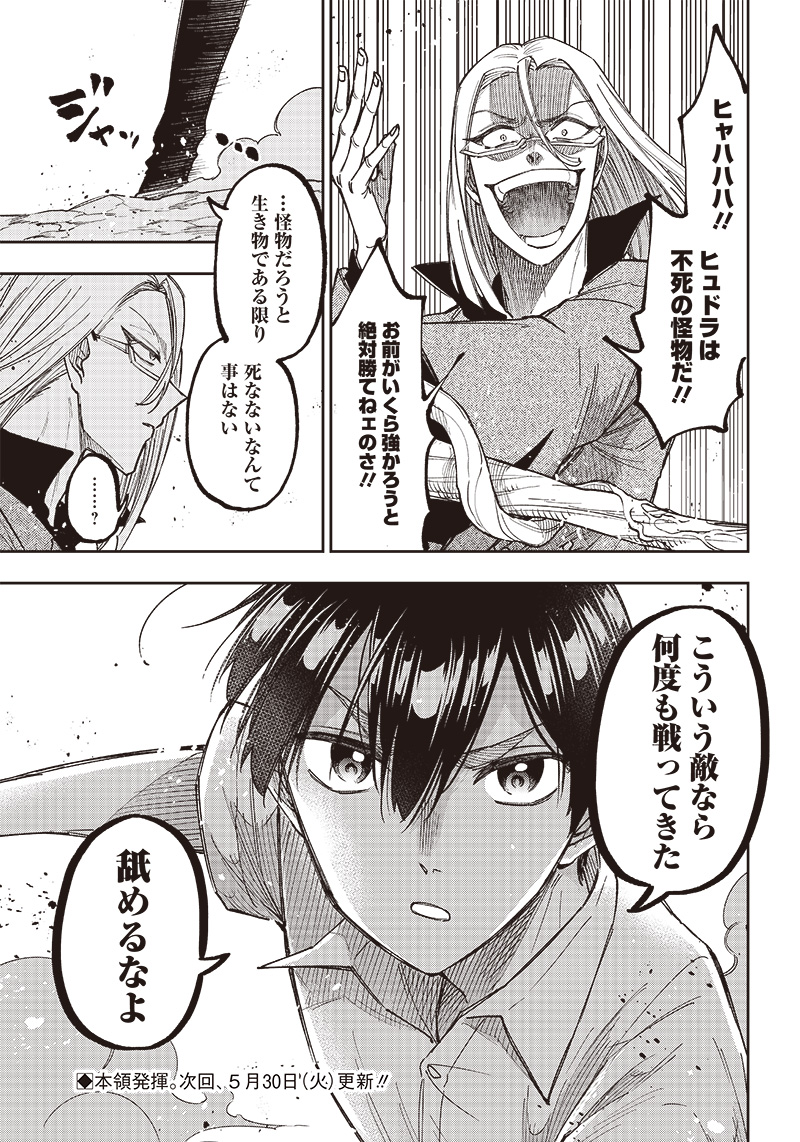 Messiah: Isekai o Sukutta Moto Yuusha ga Mamono no Afureru Genjitsu Sekai o Musou suru Chap 16 - Next Chap 17