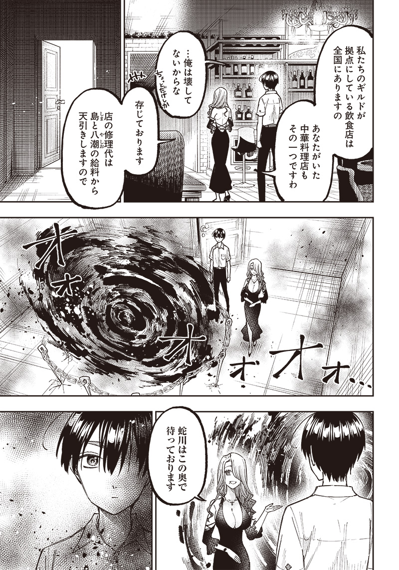 Messiah: Isekai o Sukutta Moto Yuusha ga Mamono no Afureru Genjitsu Sekai o Musou suru Chap 16 - Next Chap 17