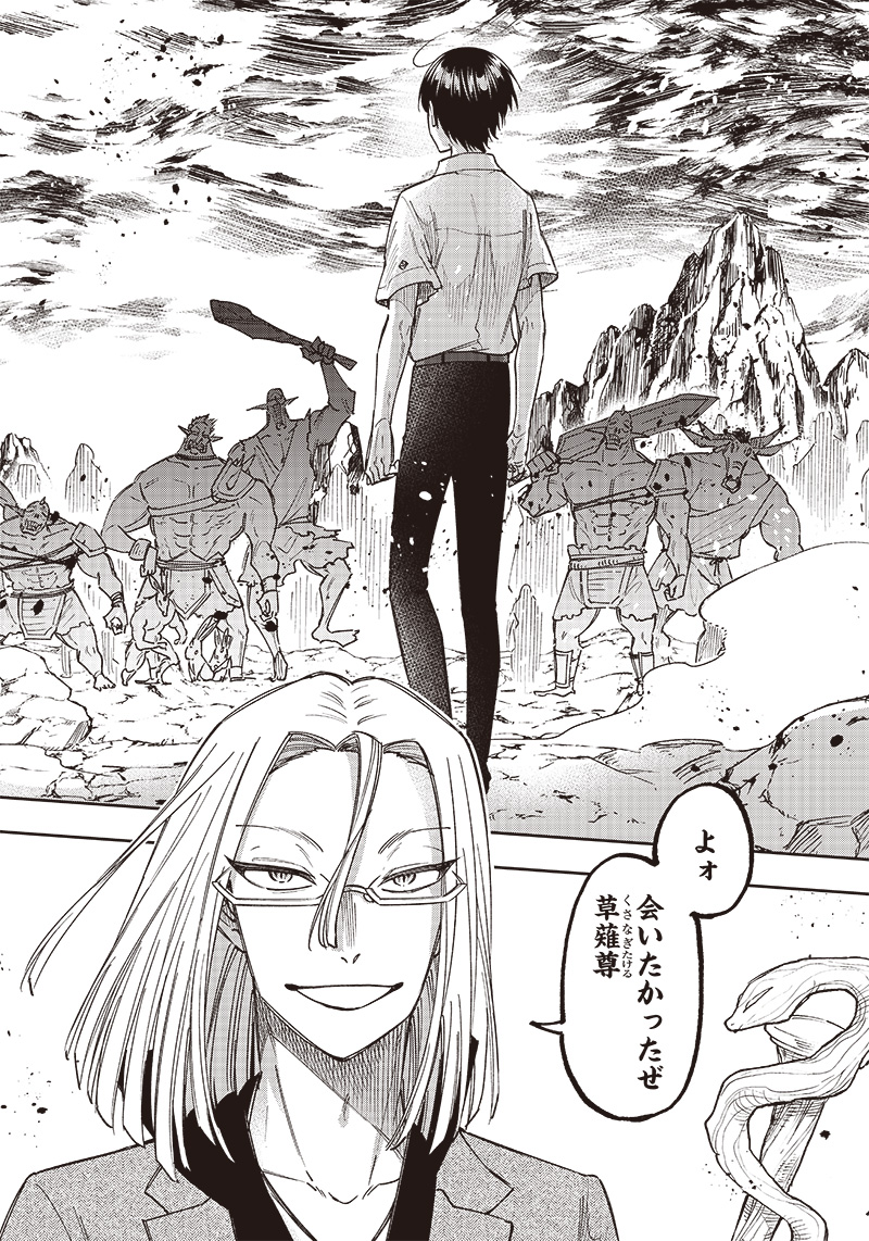 Messiah: Isekai o Sukutta Moto Yuusha ga Mamono no Afureru Genjitsu Sekai o Musou suru Chap 16 - Next Chap 17