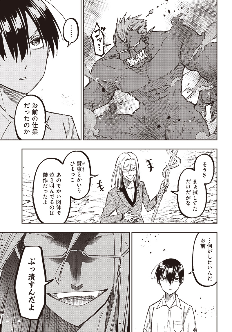 Messiah: Isekai o Sukutta Moto Yuusha ga Mamono no Afureru Genjitsu Sekai o Musou suru Chap 16 - Next Chap 17