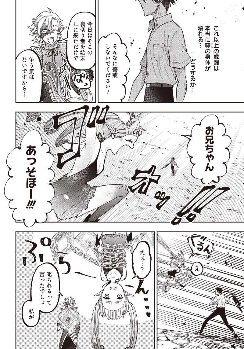 Messiah: Isekai o Sukutta Moto Yuusha ga Mamono no Afureru Genjitsu Sekai o Musou suru Chap 20 - Next Chap 21