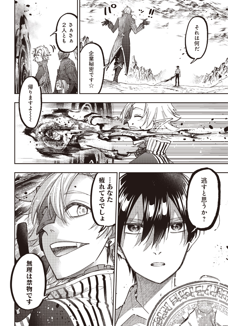 Messiah: Isekai o Sukutta Moto Yuusha ga Mamono no Afureru Genjitsu Sekai o Musou suru Chap 20 - Next Chap 21