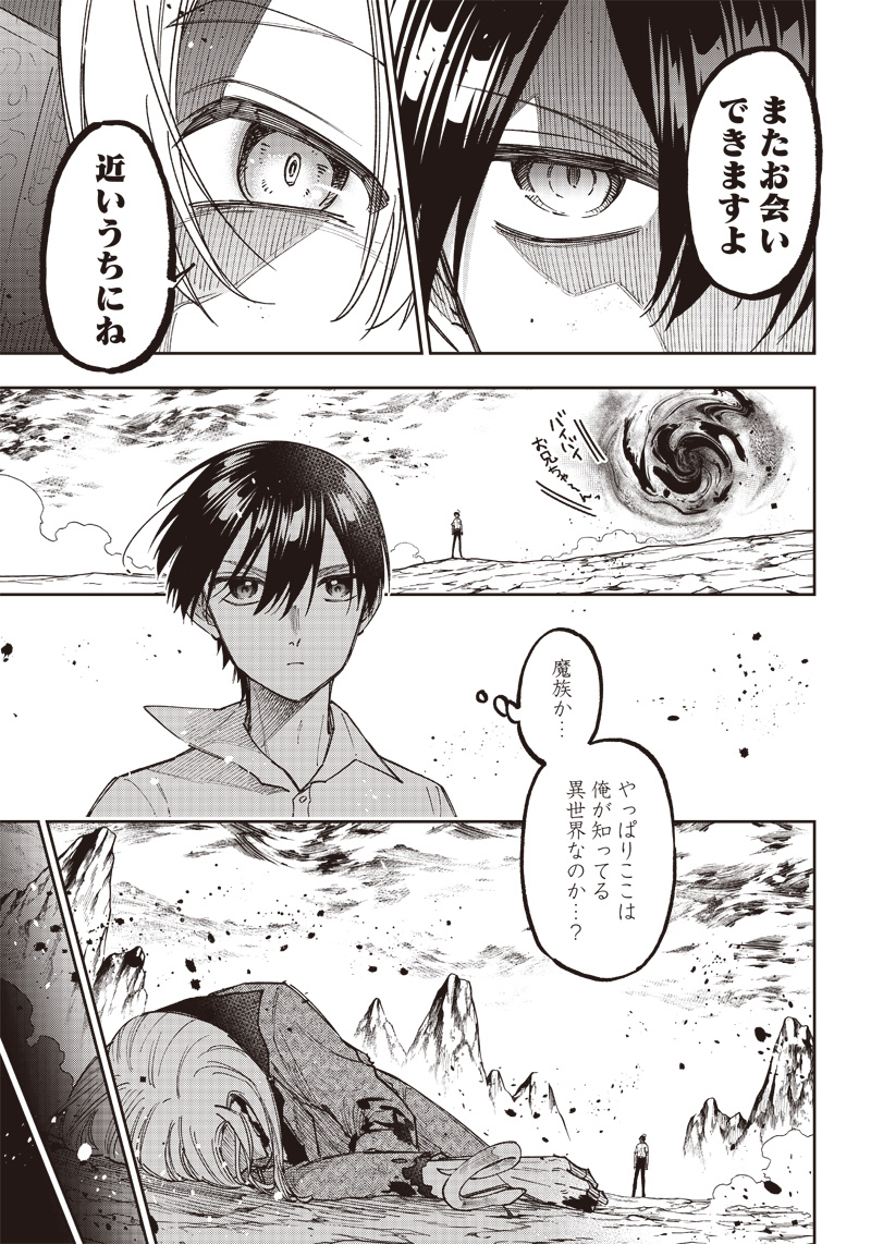 Messiah: Isekai o Sukutta Moto Yuusha ga Mamono no Afureru Genjitsu Sekai o Musou suru Chap 20 - Next Chap 21