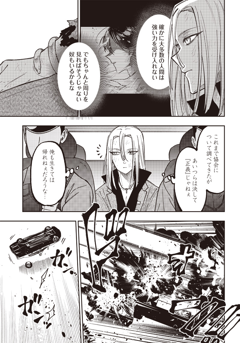 Messiah: Isekai o Sukutta Moto Yuusha ga Mamono no Afureru Genjitsu Sekai o Musou suru Chap 20 - Next Chap 21