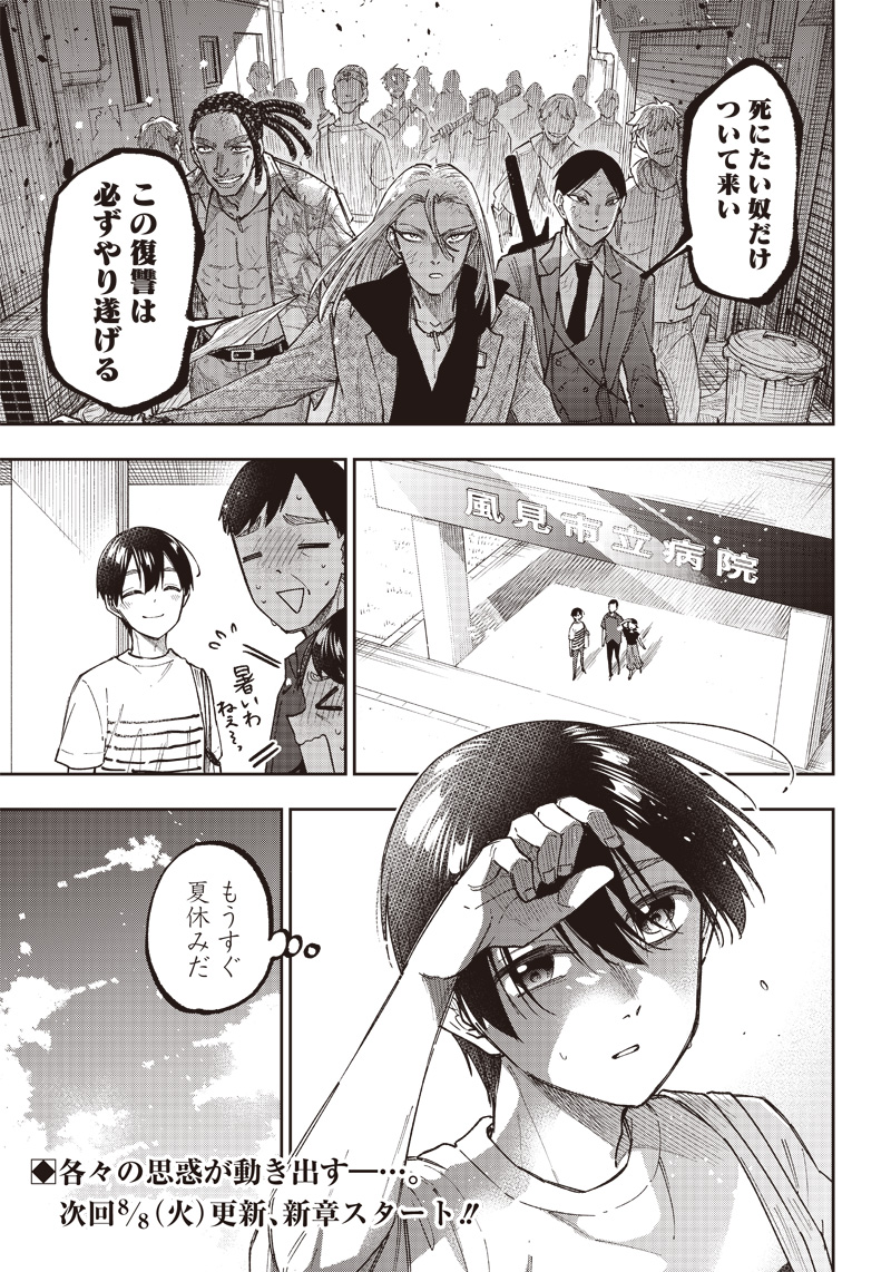 Messiah: Isekai o Sukutta Moto Yuusha ga Mamono no Afureru Genjitsu Sekai o Musou suru Chap 20 - Next Chap 21