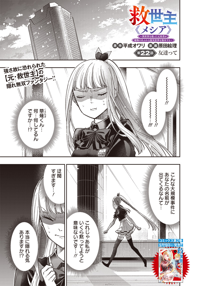 Messiah: Isekai o Sukutta Moto Yuusha ga Mamono no Afureru Genjitsu Sekai o Musou suru Chap 22 - Next Chap 23
