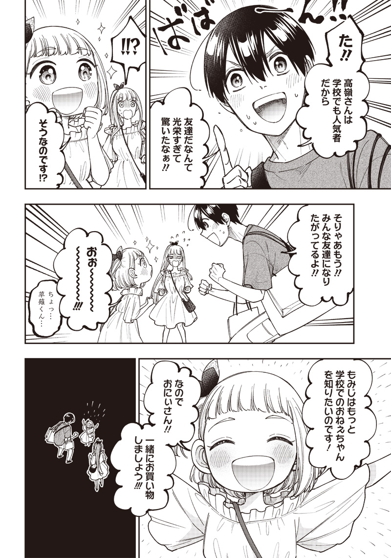 Messiah: Isekai o Sukutta Moto Yuusha ga Mamono no Afureru Genjitsu Sekai o Musou suru Chap 22 - Next Chap 23