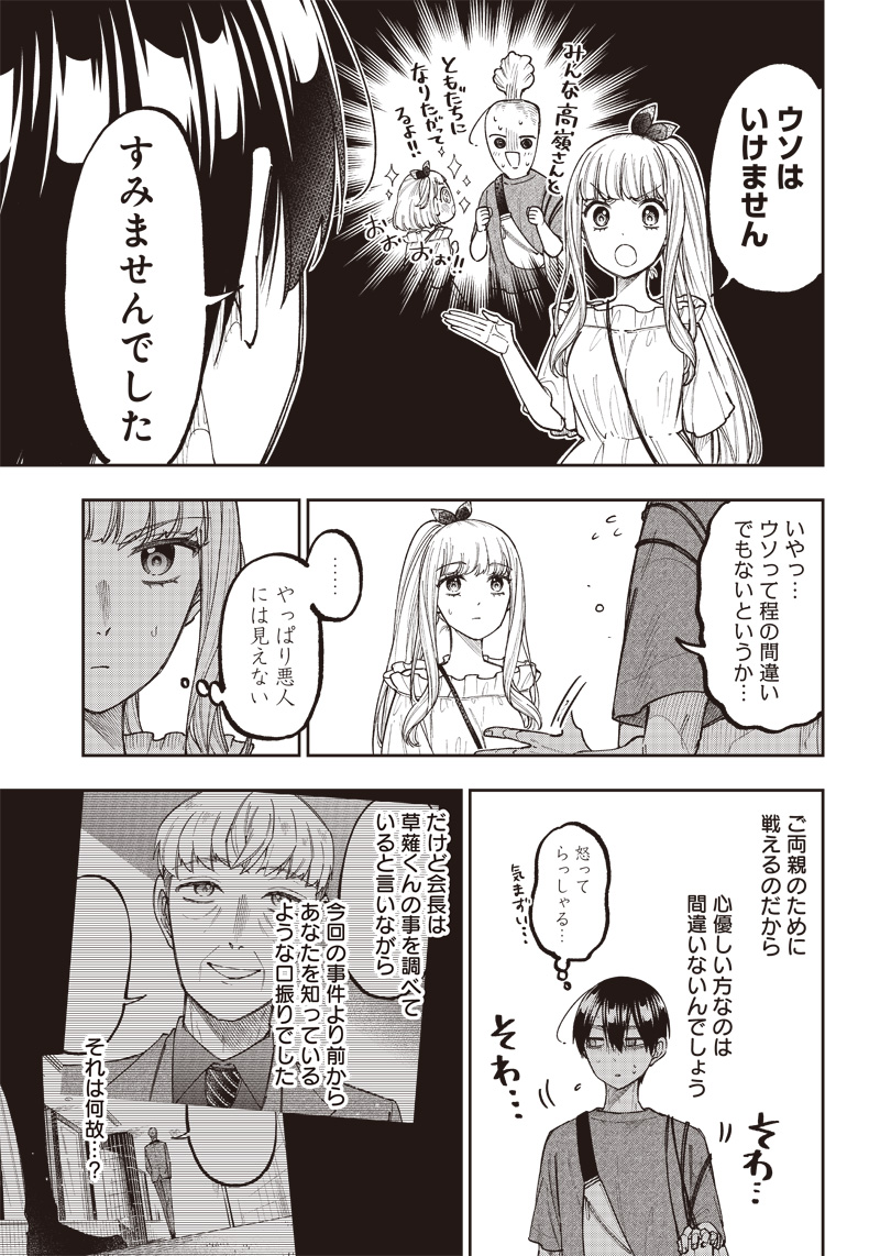 Messiah: Isekai o Sukutta Moto Yuusha ga Mamono no Afureru Genjitsu Sekai o Musou suru Chap 22 - Next Chap 23