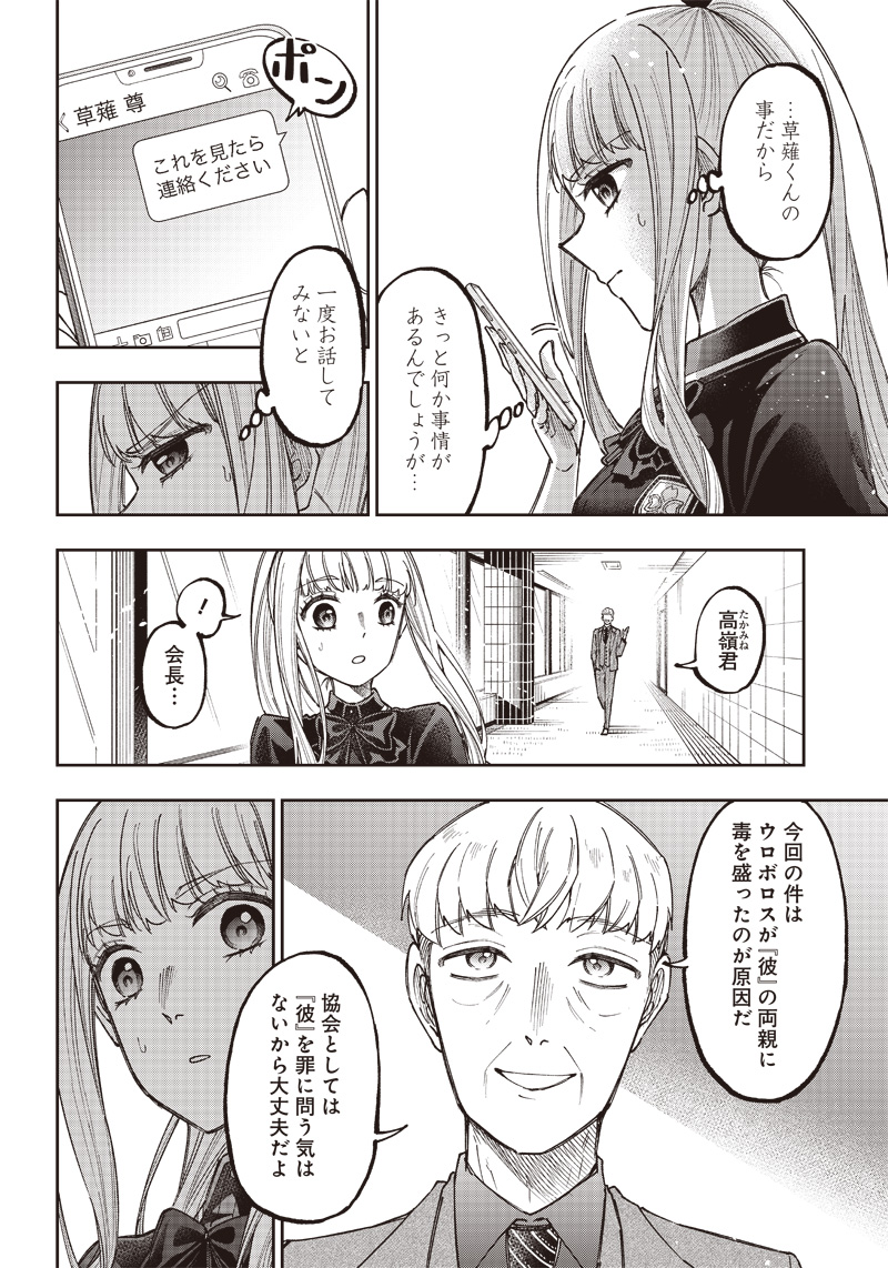 Messiah: Isekai o Sukutta Moto Yuusha ga Mamono no Afureru Genjitsu Sekai o Musou suru Chap 22 - Next Chap 23