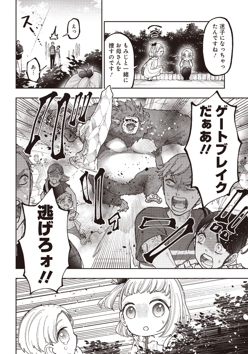 Messiah: Isekai o Sukutta Moto Yuusha ga Mamono no Afureru Genjitsu Sekai o Musou suru Chap 22 - Next Chap 23