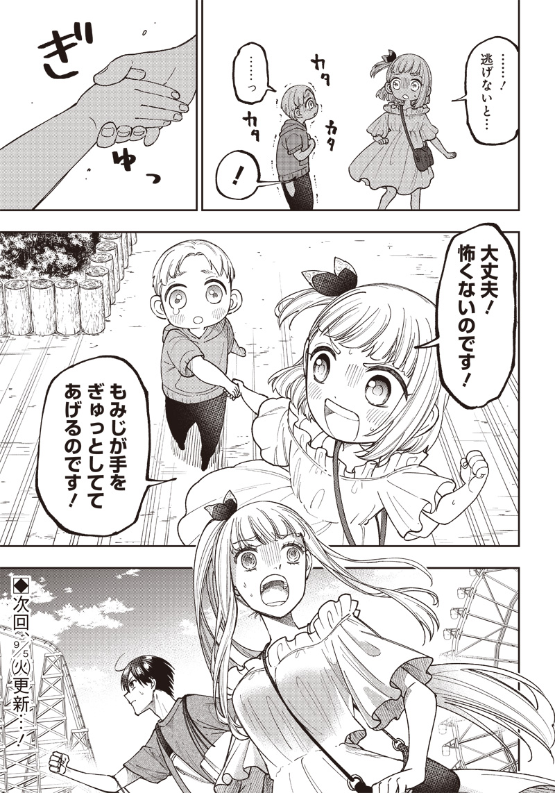 Messiah: Isekai o Sukutta Moto Yuusha ga Mamono no Afureru Genjitsu Sekai o Musou suru Chap 22 - Next Chap 23