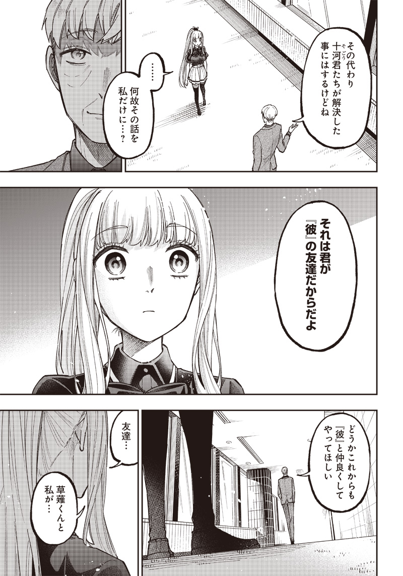 Messiah: Isekai o Sukutta Moto Yuusha ga Mamono no Afureru Genjitsu Sekai o Musou suru Chap 22 - Next Chap 23