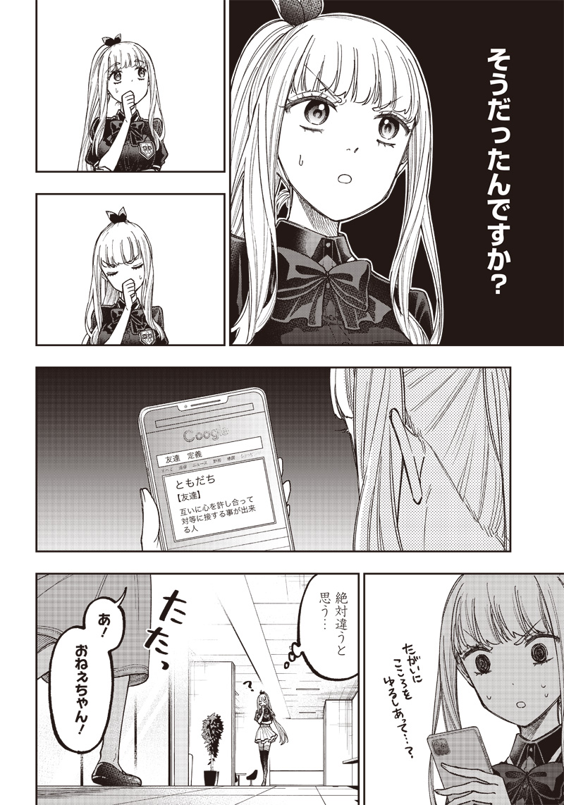 Messiah: Isekai o Sukutta Moto Yuusha ga Mamono no Afureru Genjitsu Sekai o Musou suru Chap 22 - Next Chap 23