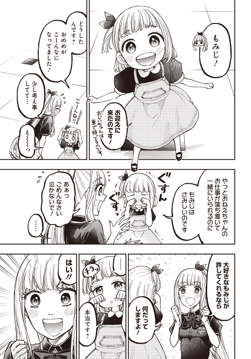 Messiah: Isekai o Sukutta Moto Yuusha ga Mamono no Afureru Genjitsu Sekai o Musou suru Chap 22 - Next Chap 23