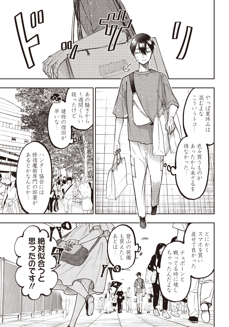 Messiah: Isekai o Sukutta Moto Yuusha ga Mamono no Afureru Genjitsu Sekai o Musou suru Chap 22 - Next Chap 23