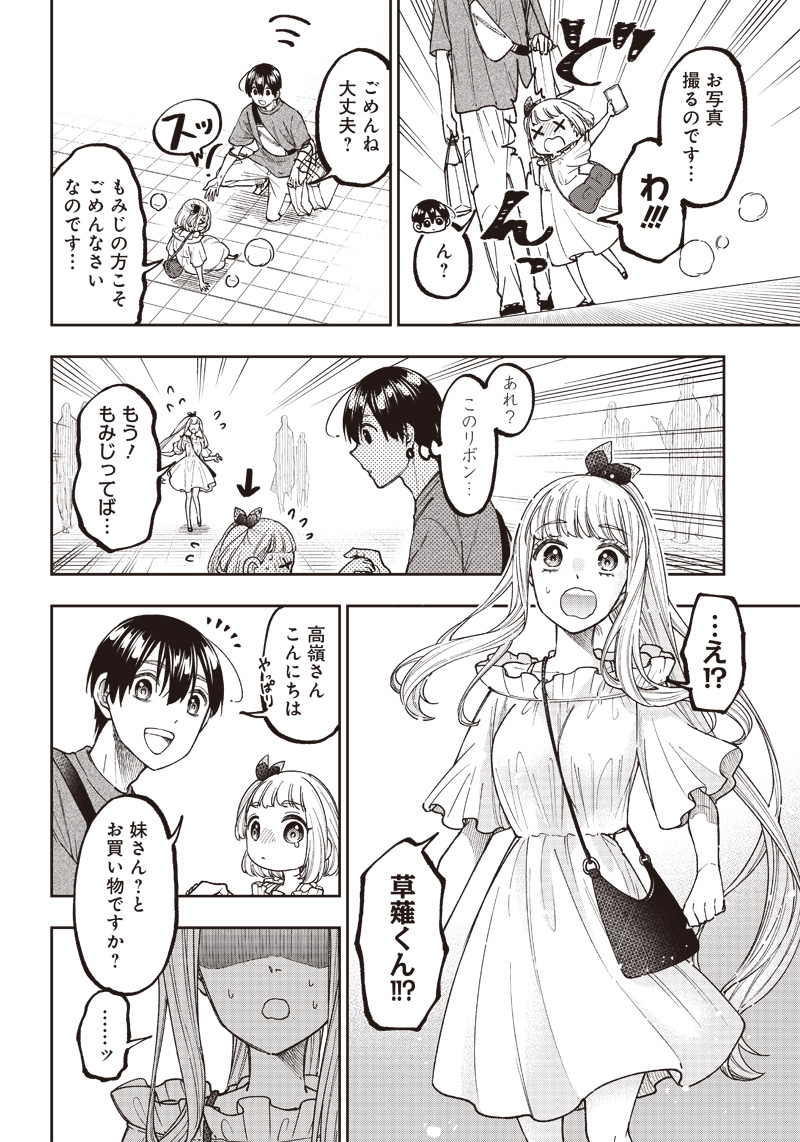 Messiah: Isekai o Sukutta Moto Yuusha ga Mamono no Afureru Genjitsu Sekai o Musou suru Chap 22 - Next Chap 23