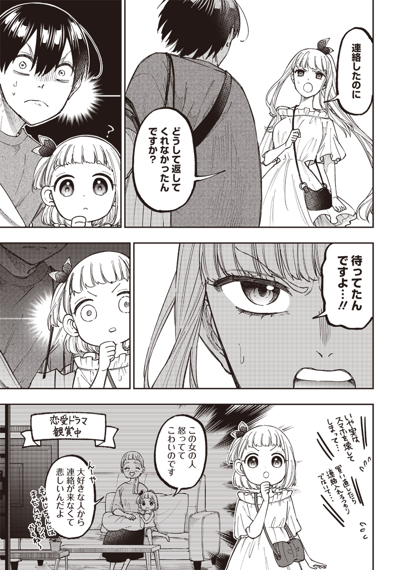 Messiah: Isekai o Sukutta Moto Yuusha ga Mamono no Afureru Genjitsu Sekai o Musou suru Chap 22 - Next Chap 23