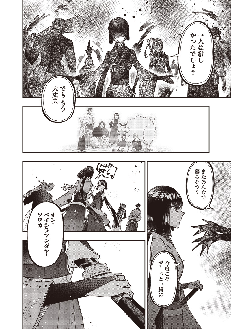 Messiah: Isekai o Sukutta Moto Yuusha ga Mamono no Afureru Genjitsu Sekai o Musou suru Chap 27 - Next Chap 28