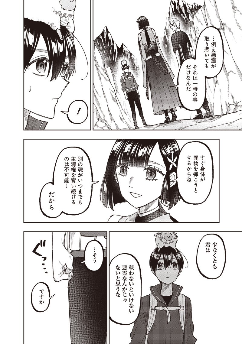 Messiah: Isekai o Sukutta Moto Yuusha ga Mamono no Afureru Genjitsu Sekai o Musou suru Chap 27 - Next Chap 28